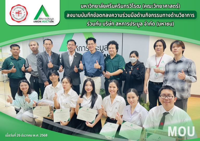 พิธีลงนามบันทึกข้อตกลงความร่วมมือ ระหว่าง บริษัท กรุงเทพประกันภัย จำกัด (มหาชน) และ มหาวิทยาลัยศรีนครินทรวิโรฒ (คณะวิทยาศาสตร์ ภาควิชาวิทยาการคอมพิวเตอร์)